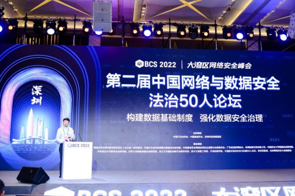 第二届“中国网络与数据安全法治50人论坛”圆满落幕