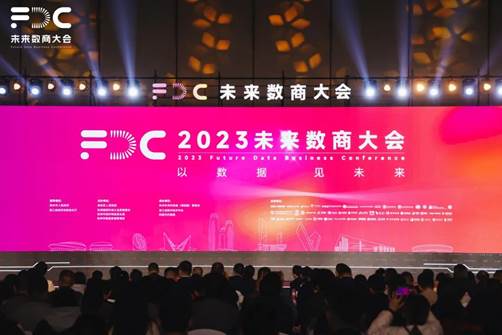 袋鼠云协办2023首届未来数商大会，数智视融合构建数字产业生态链