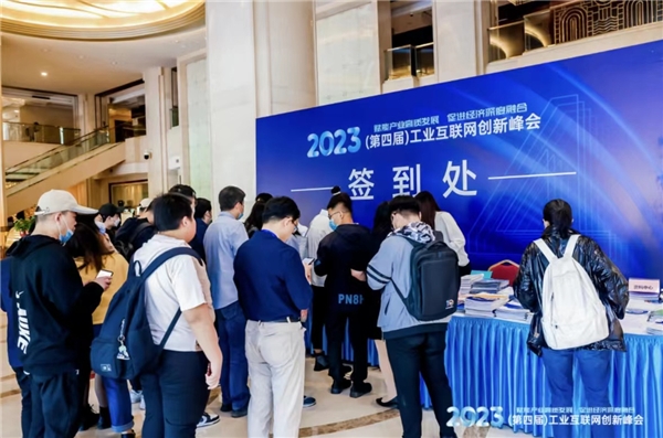 2023（第四届）工业互联网创新峰会在京召开，各界精英共话中国制造数实融合经验智慧