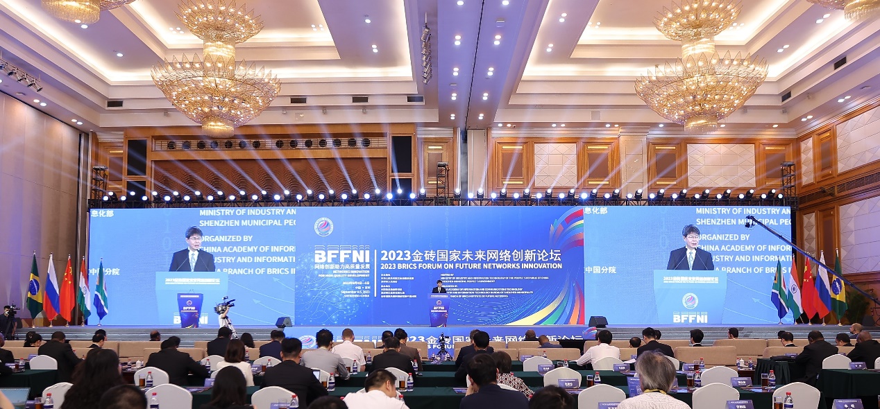 2023金砖国家未来网络创新论坛在深圳召开